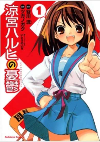 Copertina di The Melancholy of Haruhi Suzumiya