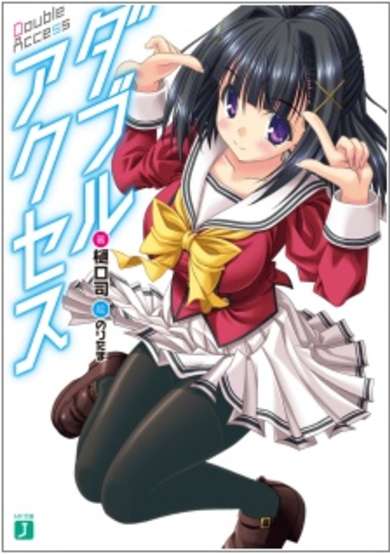 Copertina di Double Access