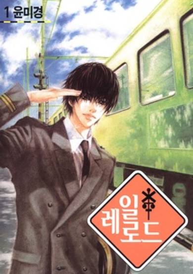 Copertina di Railroad