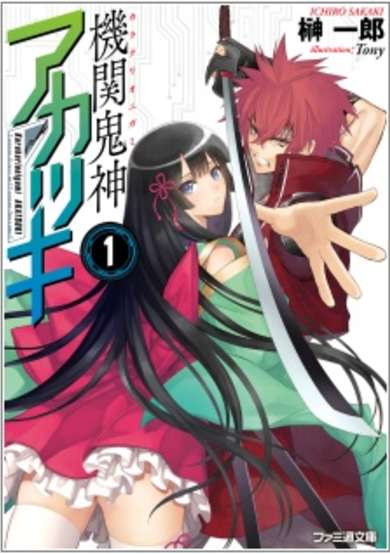 Copertina di Karakuri Onigami Akatuski