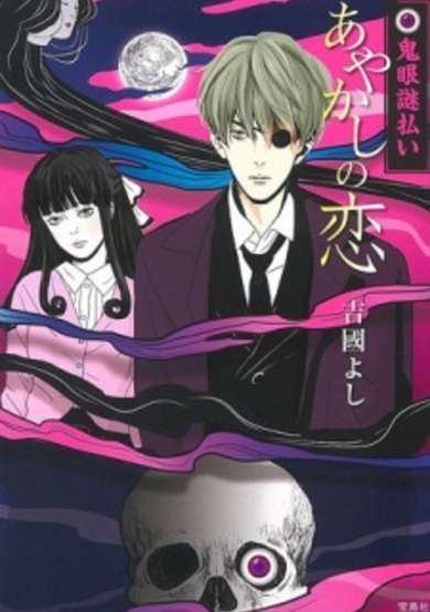 Copertina di Kigan Nazobarai: Ayakashi no Koi