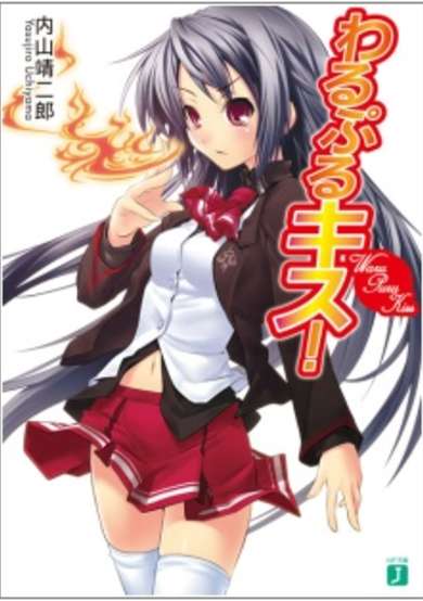 Copertina di Waru Puru Kiss!