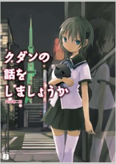 Copertina di Kudan no Hanashi wo Shimashou ka