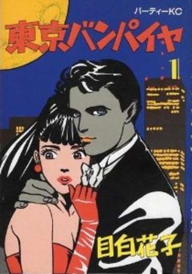 Copertina di Tokyo Vampire