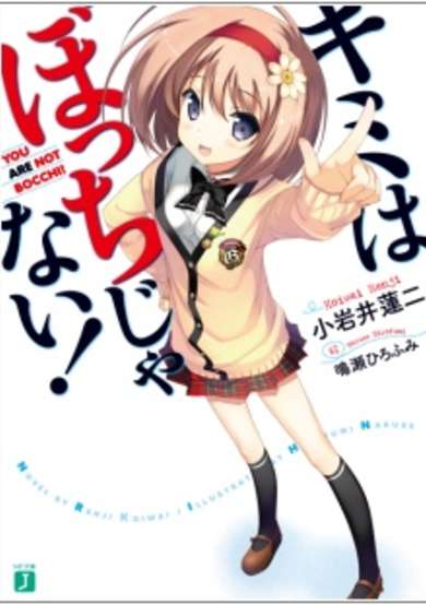 Copertina di You are not Bocchi!