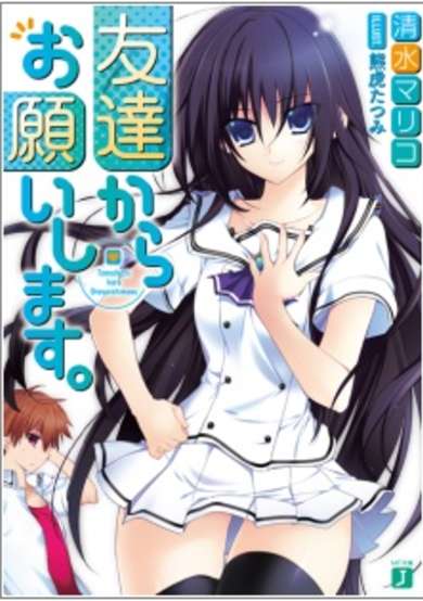 Copertina di Tomodachi kara Onegaishimasu.