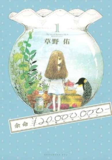 Copertina di Yomei ¥20,000,000-