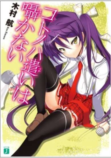 Copertina di Kotonoha Tsukai wa Sasayakanai