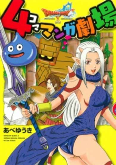 Copertina di Dragon Quest X: 4-koma Manga Gekijou