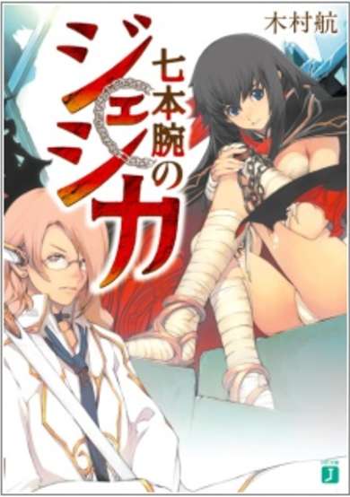 Copertina di Nanahon Ude no Jessica