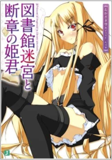 Copertina di Toshokan Meikyuu to Danshou no Himegimi