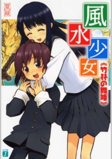 Copertina di Fuusui Shoujo