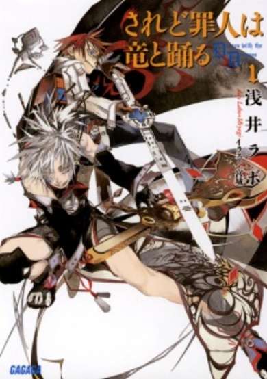Copertina di Saredo Tsumibito wa Ryuu to Odoru: Dances with the Dragons