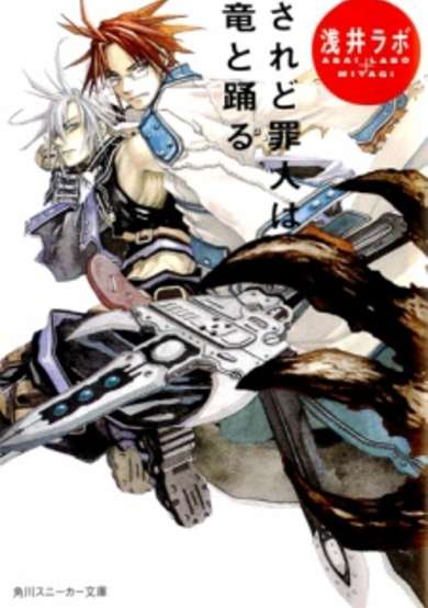 Copertina di Saredo Tsumibito wa Ryuu to Odoru
