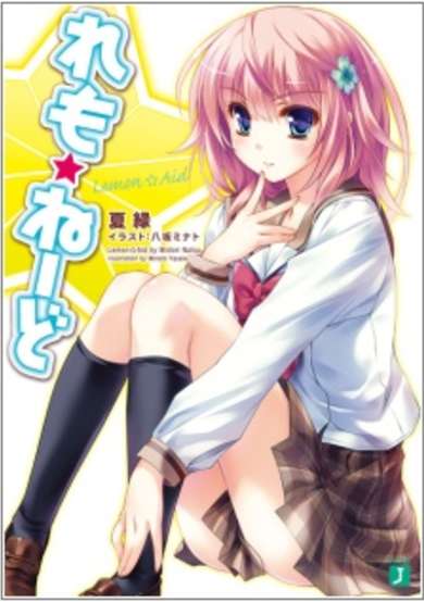 Copertina di Lemon☆Aid