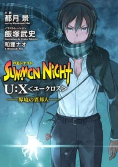 Copertina di Summon Night U:X