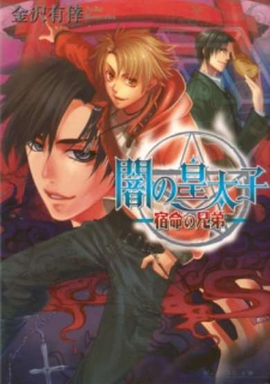 Copertina di Yami no Koutaishi