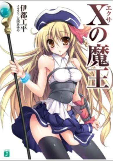 Copertina di X no Maou