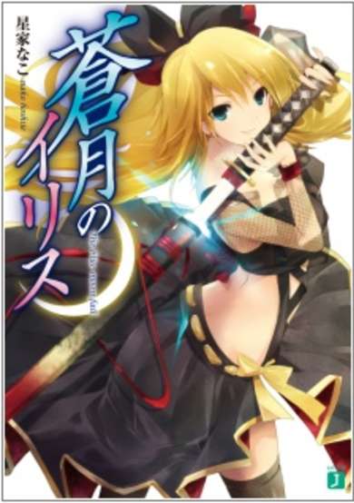 Copertina di Sougetsu no Iris
