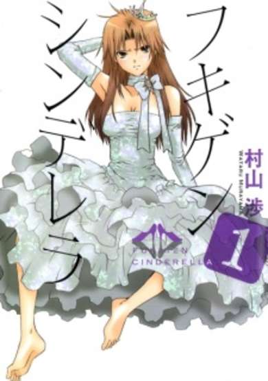 Copertina di Fukigen Cinderella