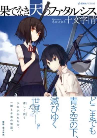 Copertina di Hatenaki Ten no Fatalsis