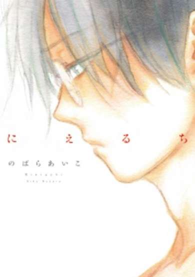 Copertina di Nieruchi