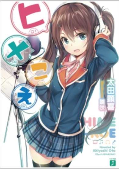 Copertina di Hime-koe