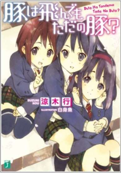 Copertina di Buta wa Tondemo Tada no Buta?