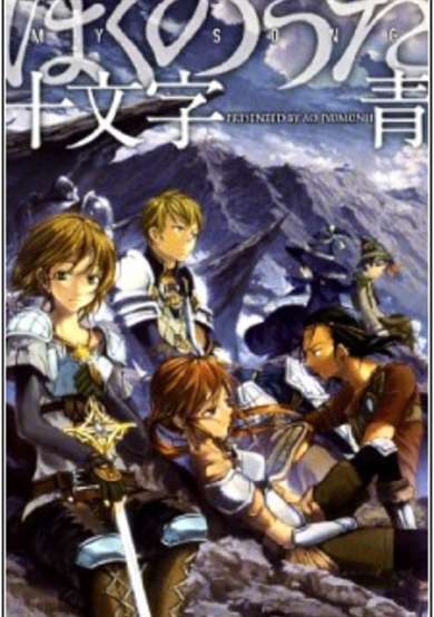 Copertina di Boku no Uta