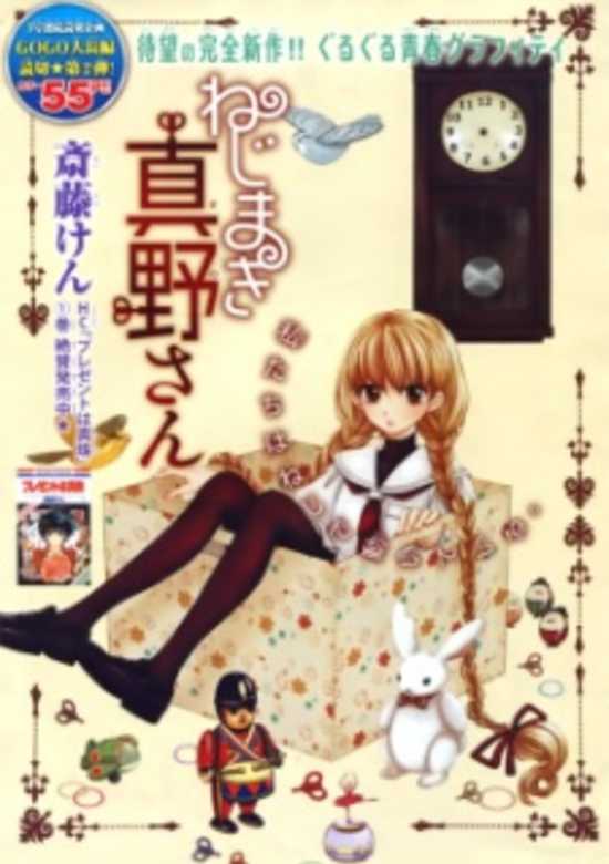 Copertina di Nejimaki Mano-san