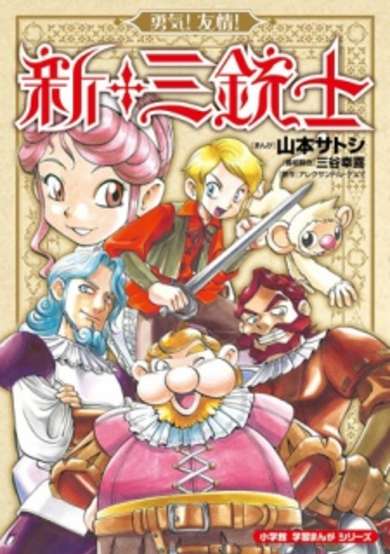 Copertina di Yuuki! Yuujou! Shin Sanjuushi