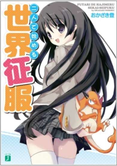 Copertina di Futari de Hajimeru Sekai Seifuku