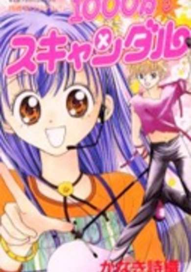 Copertina di Senban Scandal