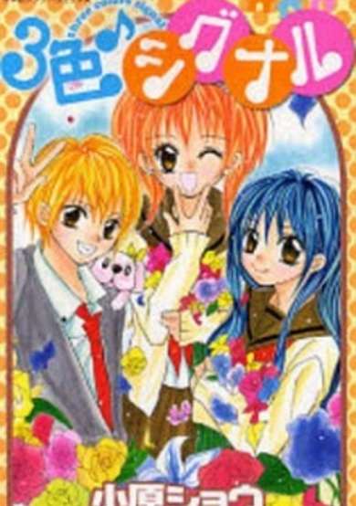 Copertina di 3-iro♪Signal