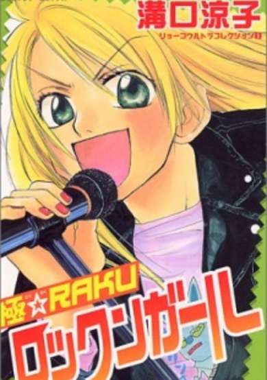 Copertina di Goku☆Raku Rockin' Girl