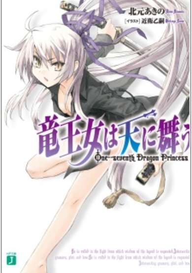 Copertina di Ryuuoujo wa Ten ni Mau