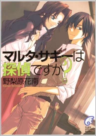 Copertina di Maruta Sagi wa Tantei desu ka?