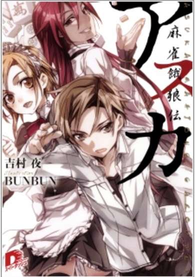Copertina di Asuka: Mahjong Garouden