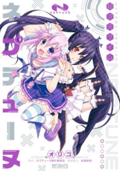 Copertina di Choujigen Game Neptune