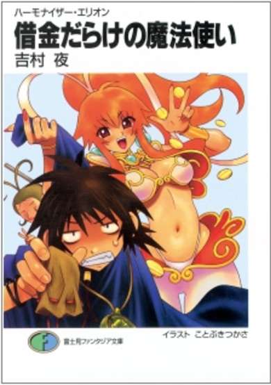 Copertina di Harmonizer Elion