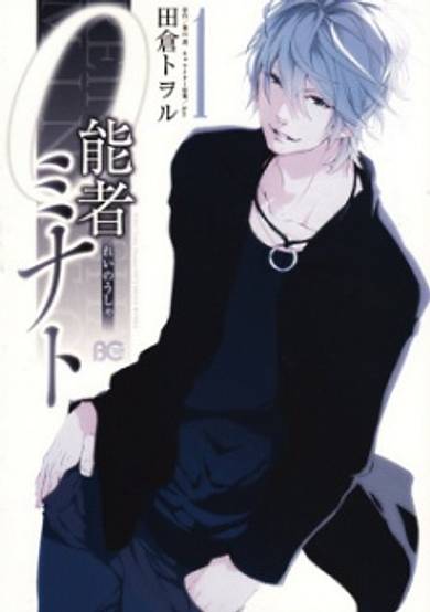 Copertina di Reinousha Minato