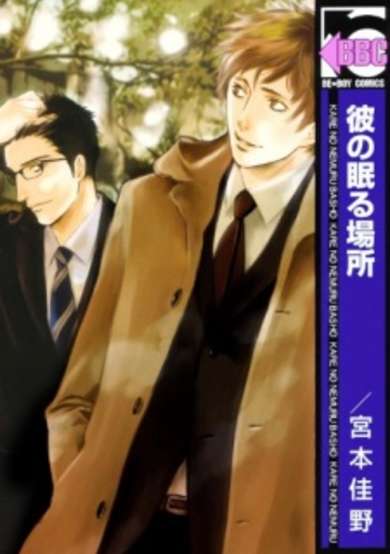 Copertina di Kare no Nemuru Basho
