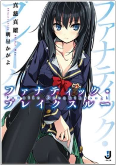 Copertina di Fanatic Breakthrough