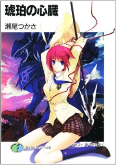 Copertina di Kohaku no Shinzou