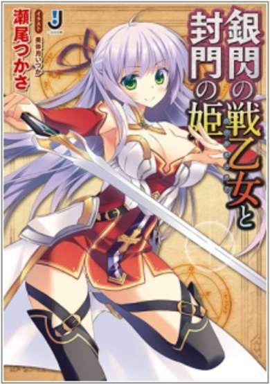 Copertina di Ginsen no Valkyria to Fuumon no Hime