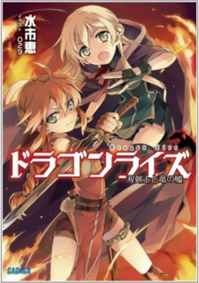Copertina di Dragon Lies