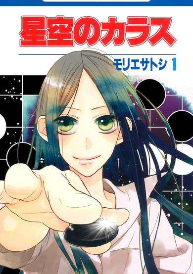 Copertina di Hoshizora no Karasu