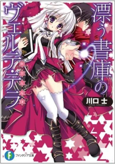 Copertina di Tadayou Shoko no Verte Terra