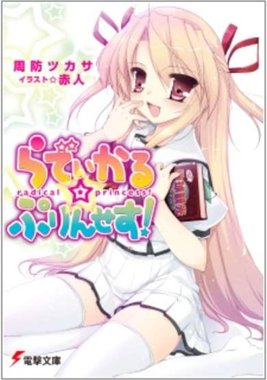 Copertina di Radical☆Princess