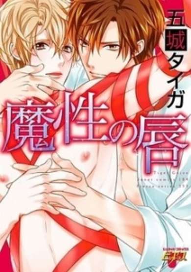 Copertina di Mashou no Kuchibiru